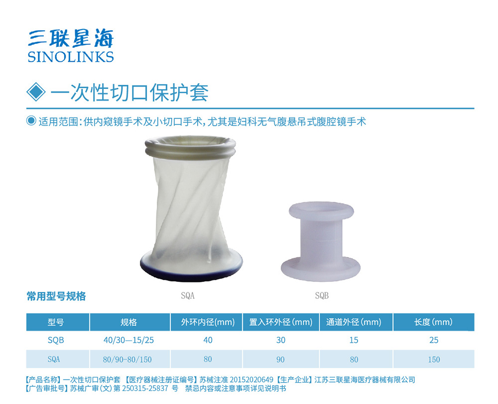 切口保護套 蘇械注準20152020649.jpg